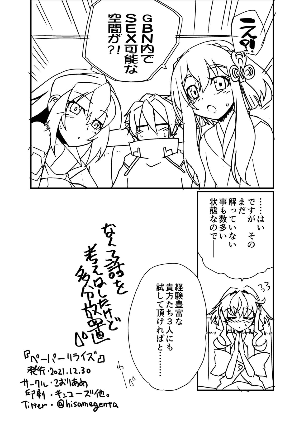 Paper Re:RISE page 6 full