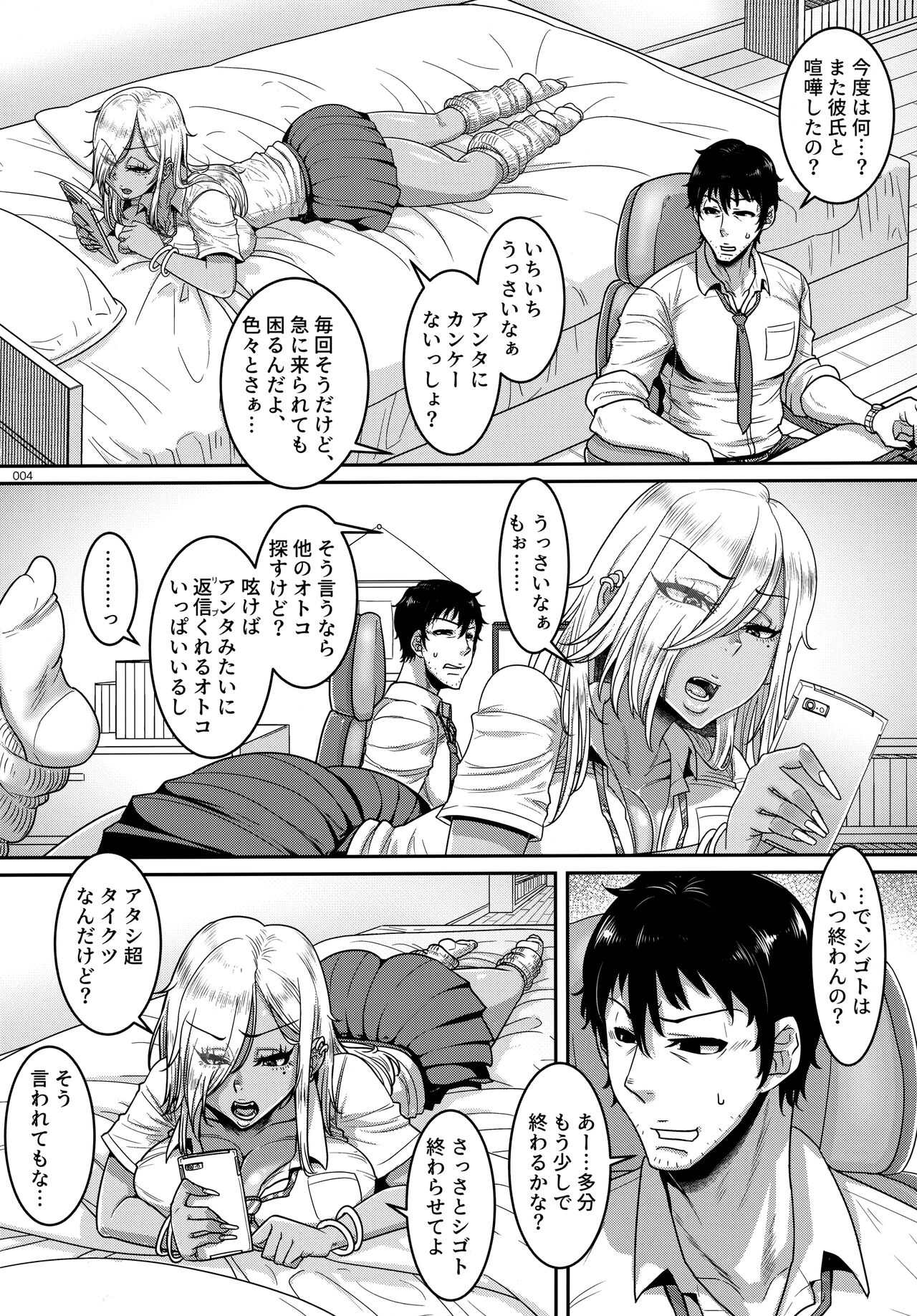 SeFri Ijou Koibito Miman page 3 full