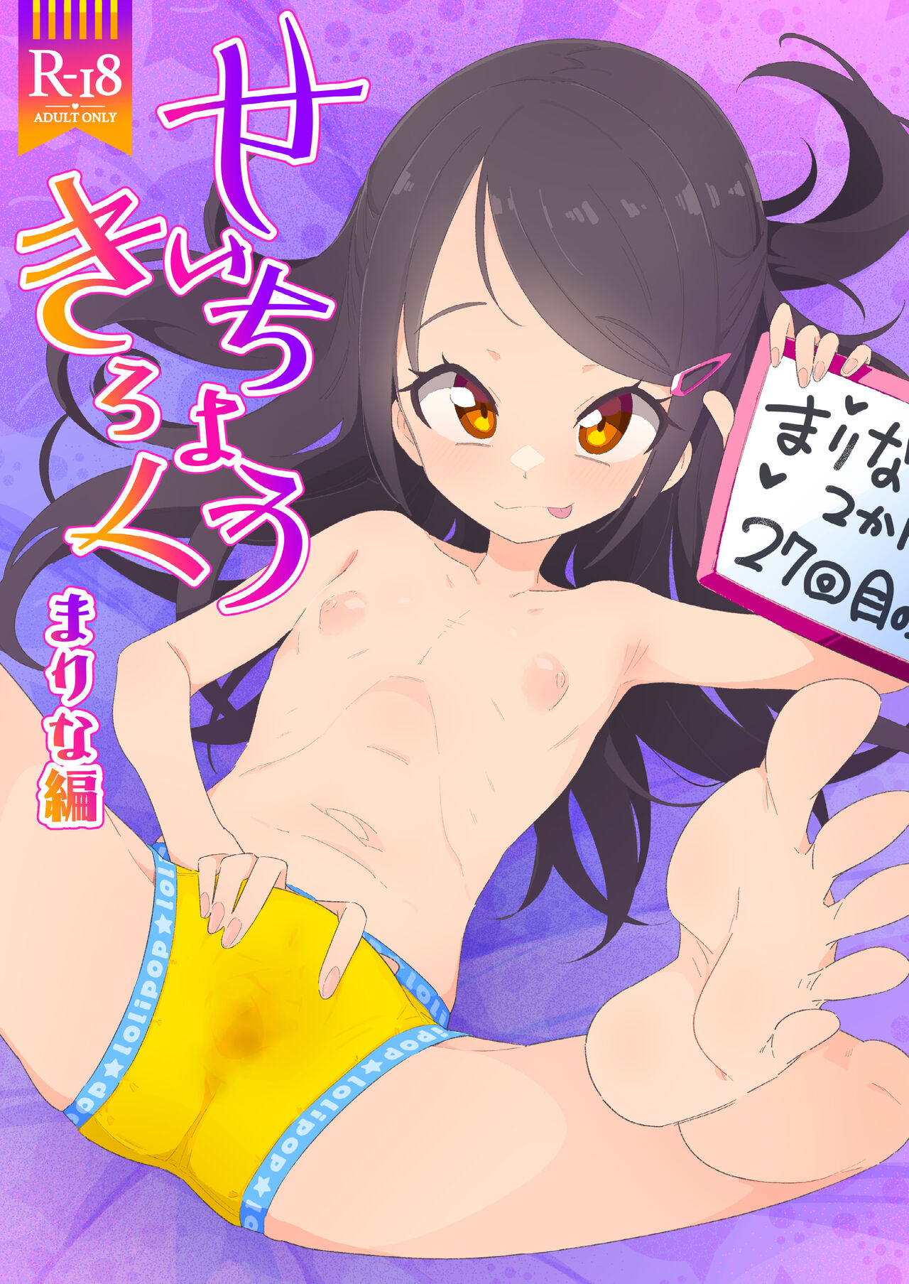 Seichou Kiroku Marina Hen page 1 full