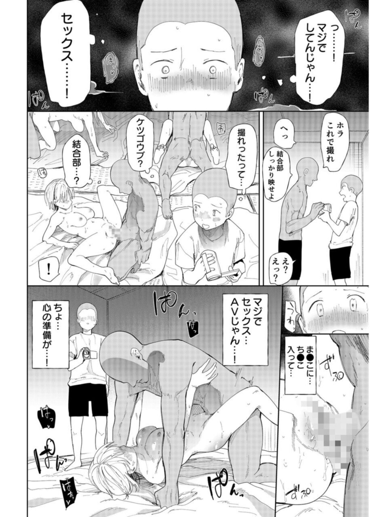 Gakuen nodamabu ~ manatsu no gasshuku-chu ni tanetsuke sa reru joshi maneja-tachi ~1 page 10 full