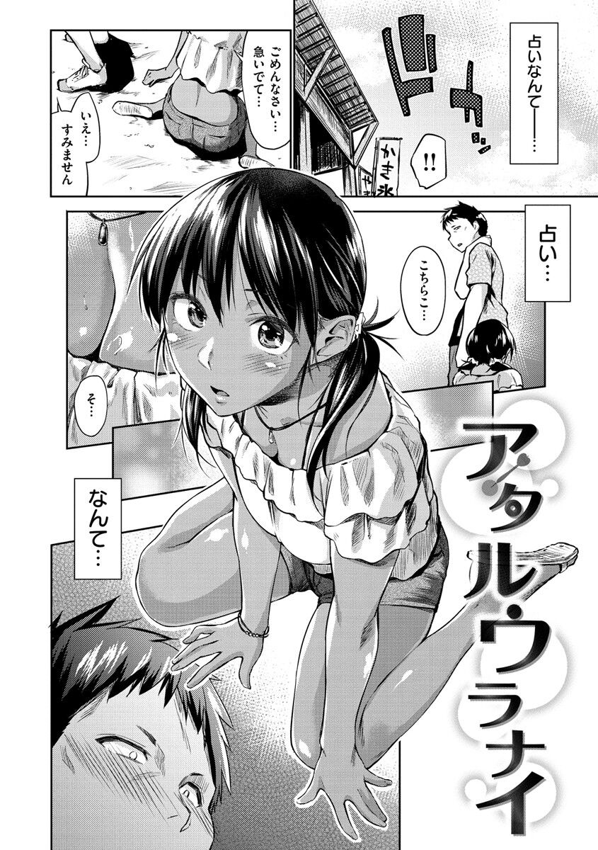 Itoshii Kimi o Kuruu hodo... page 6 full