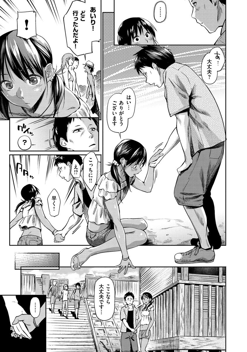Itoshii Kimi o Kuruu hodo... page 7 full