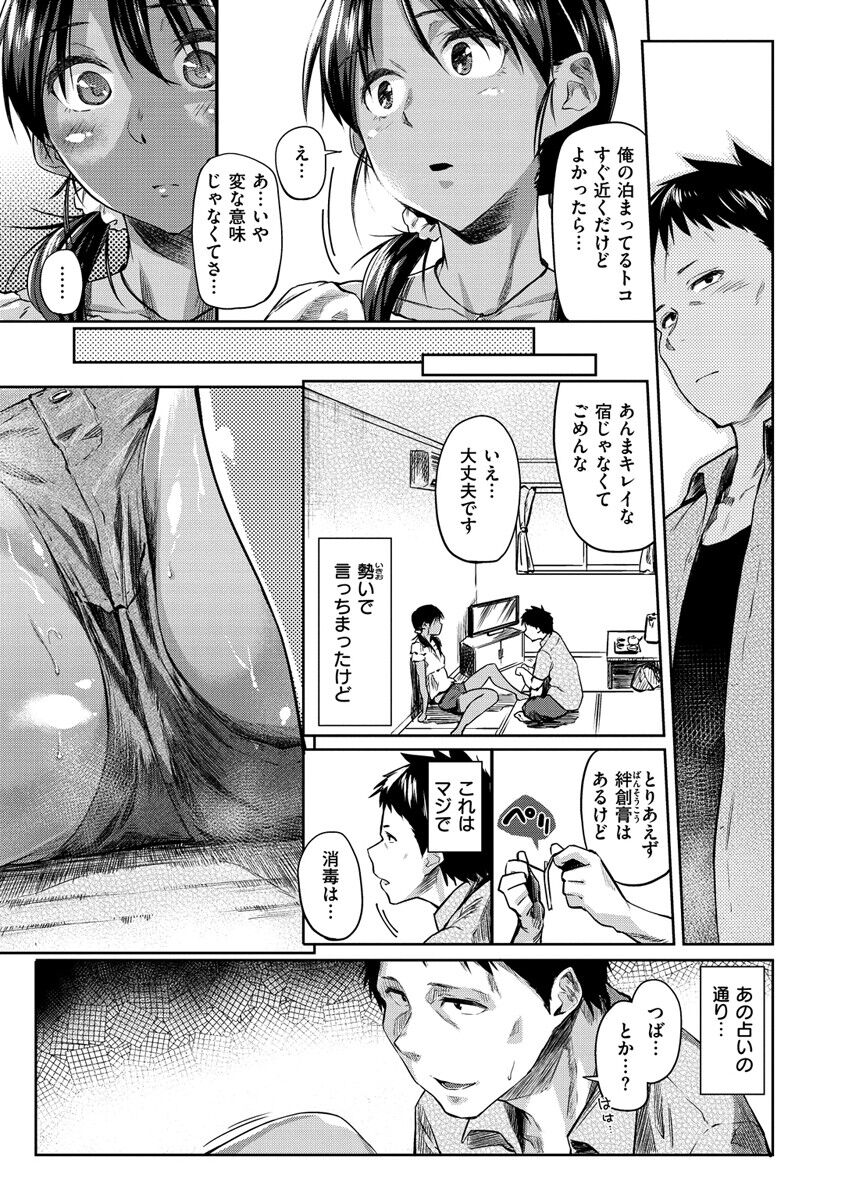 Itoshii Kimi o Kuruu hodo... page 9 full
