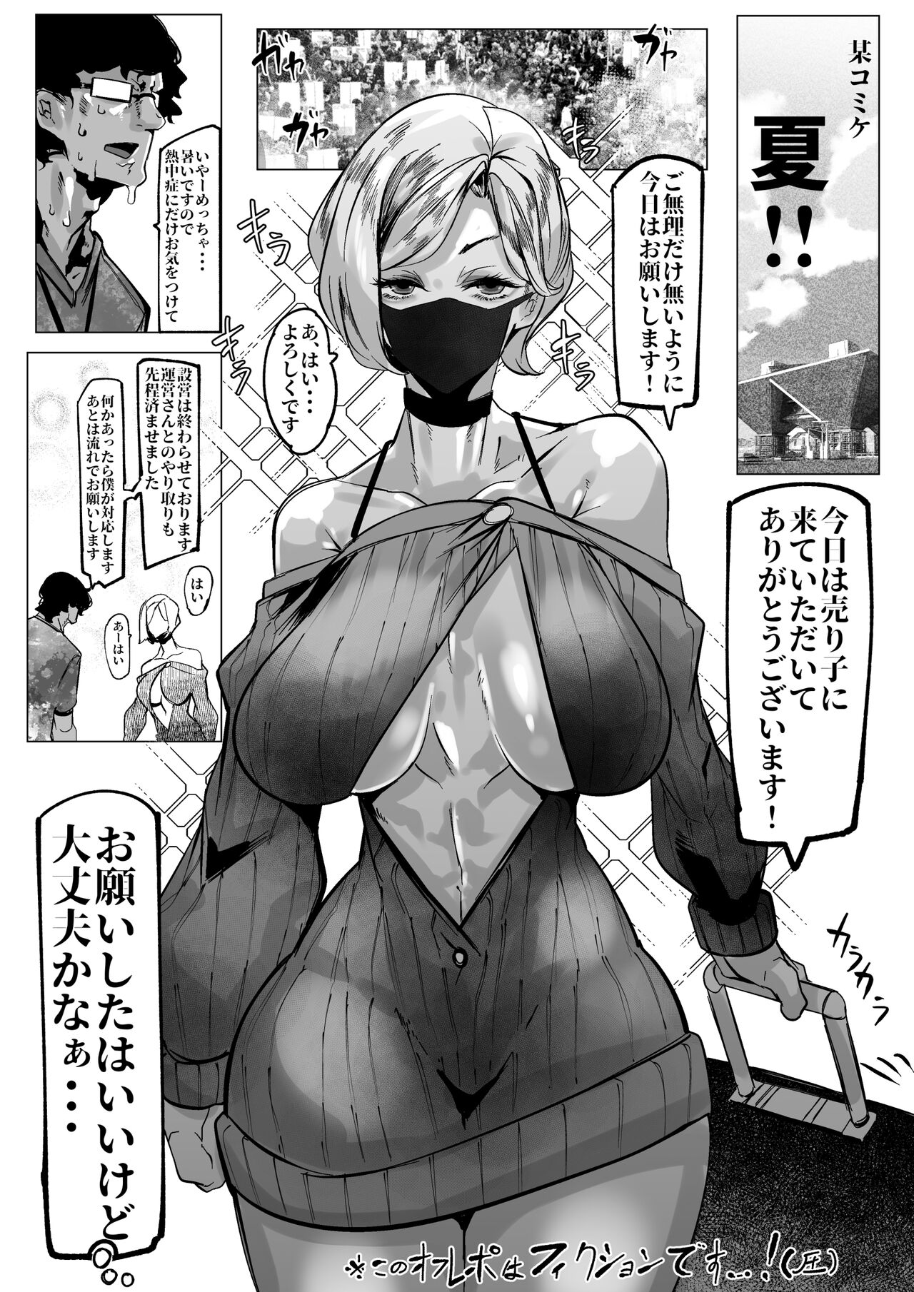 Itsuka no Comike OffRepo page 1 full