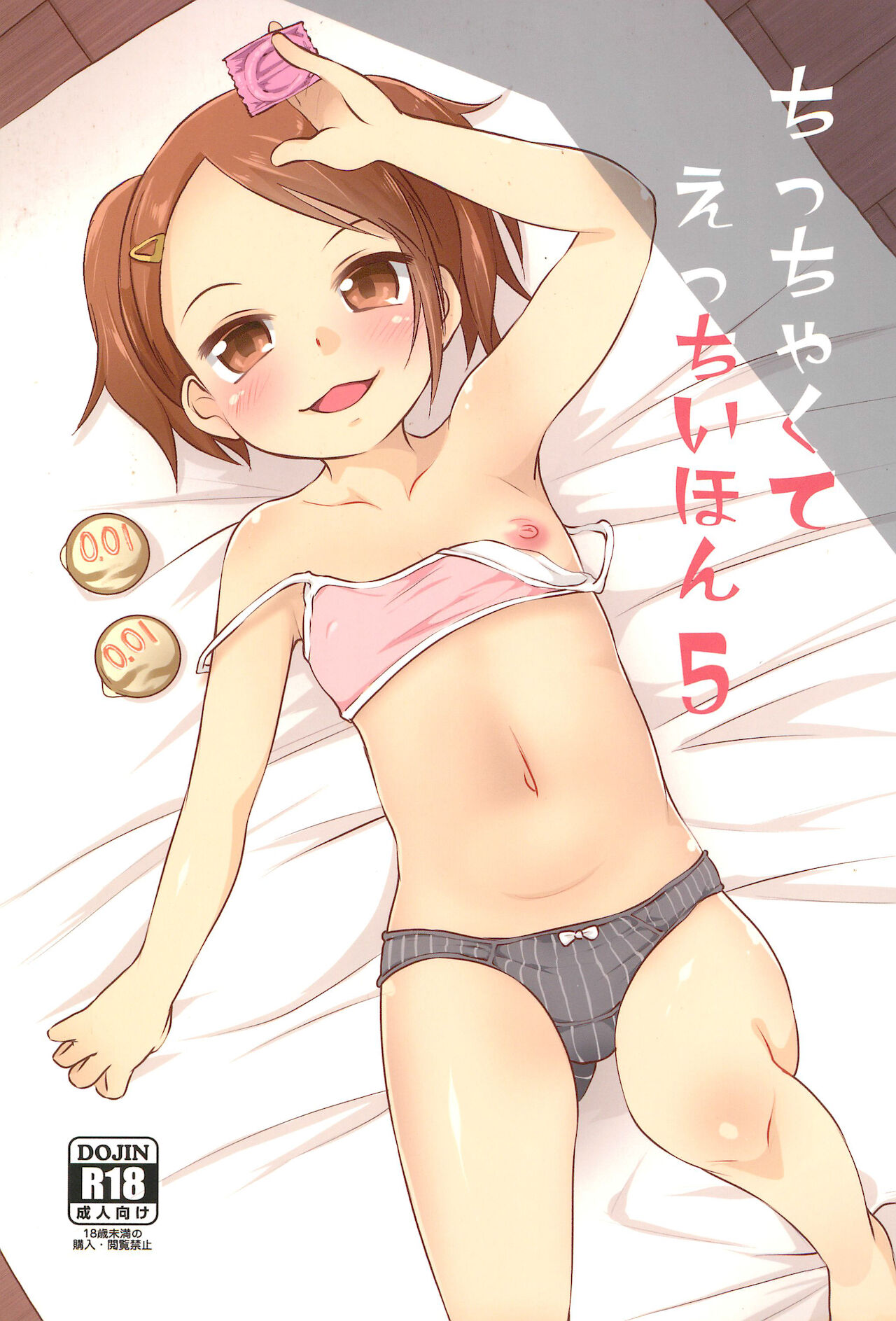 Chicchakute Ecchi Hon 5 page 1 full