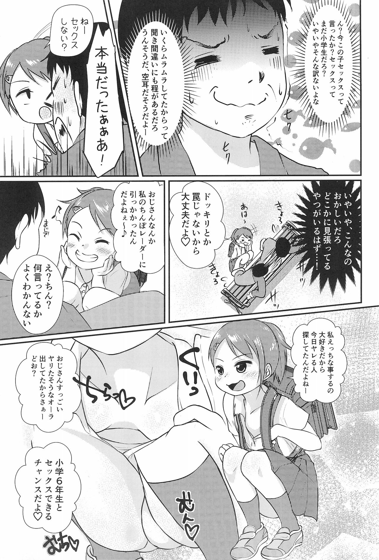 Chicchakute Ecchi Hon 5 page 7 full