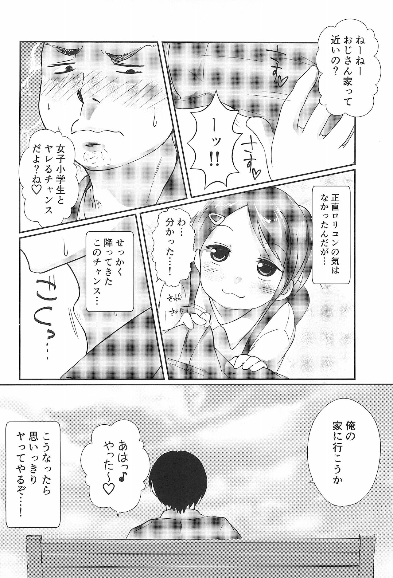 Chicchakute Ecchi Hon 5 page 8 full