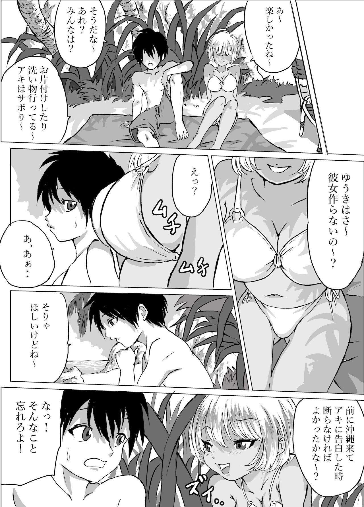 Okinawa no Beach de Kareshi ga Iru Osanajimi to Ecchi page 7 full