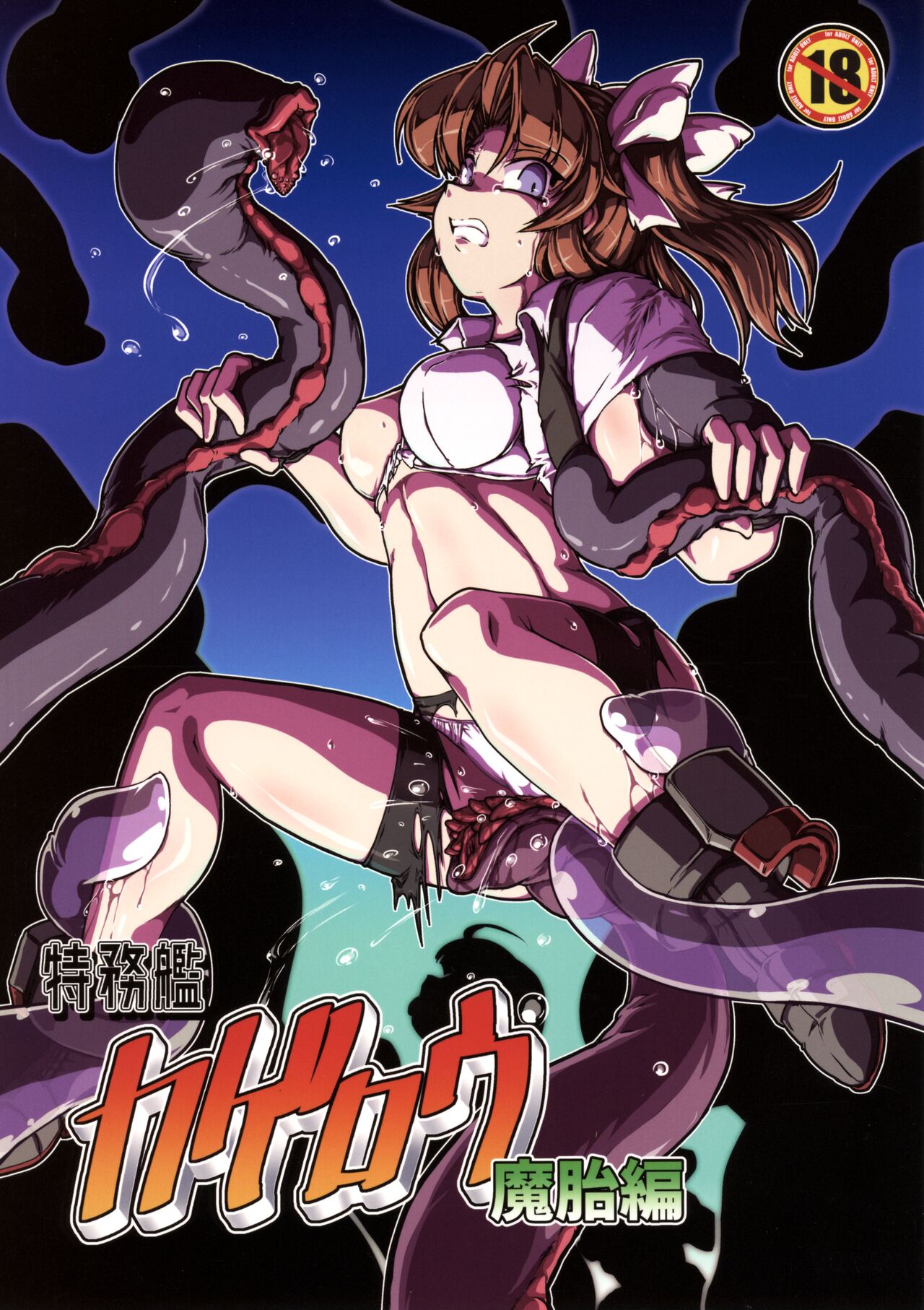 Tokumukan Kagerou - Matai Hen page 1 full