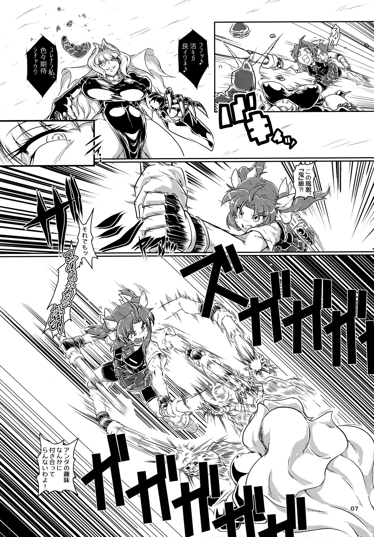 Tokumukan Kagerou - Matai Hen page 8 full