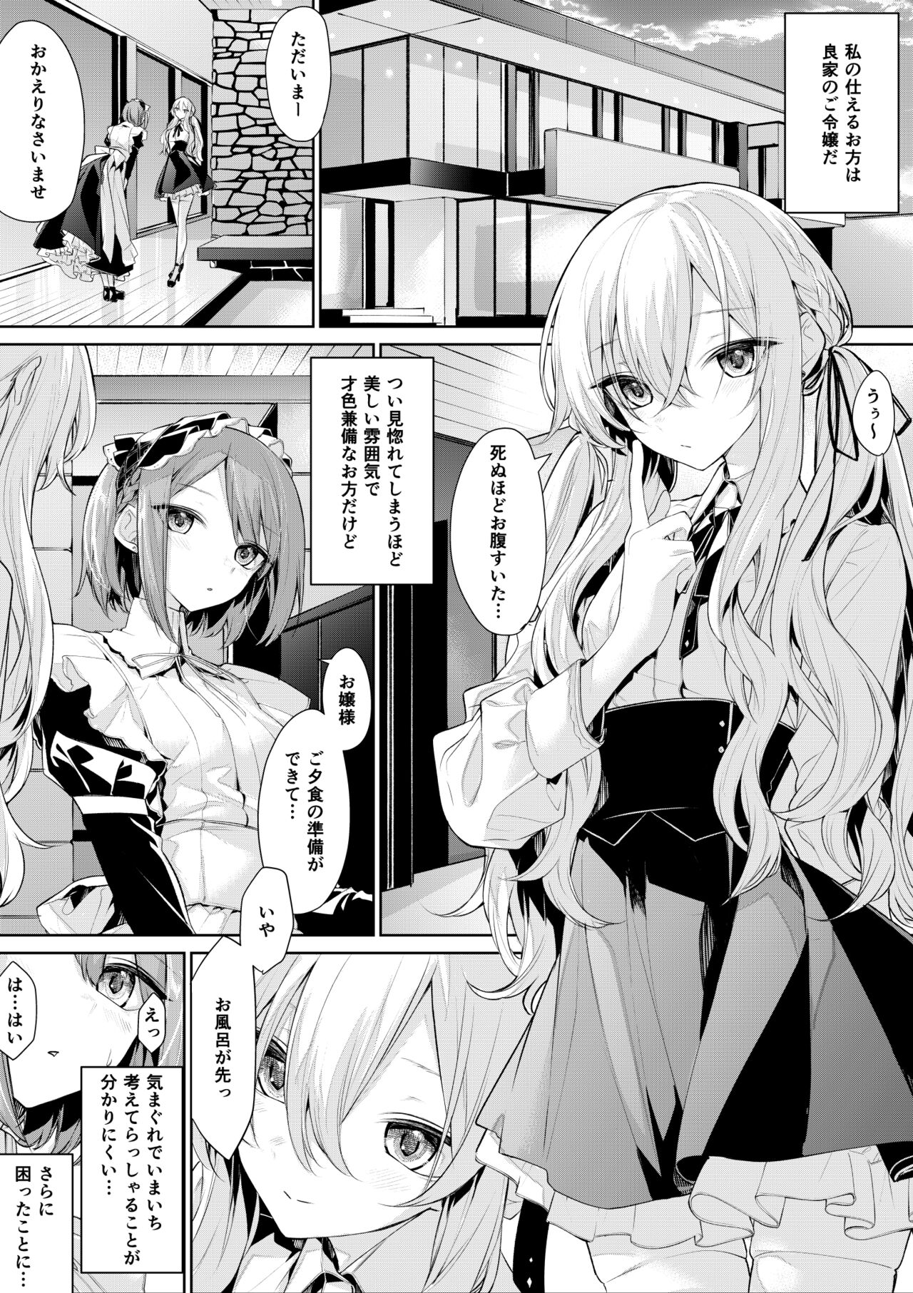 Maid-san ni Doushitemo Osowaretai Ojou-sama to, Yuuwaku ni Katenai Maid-san page 1 full