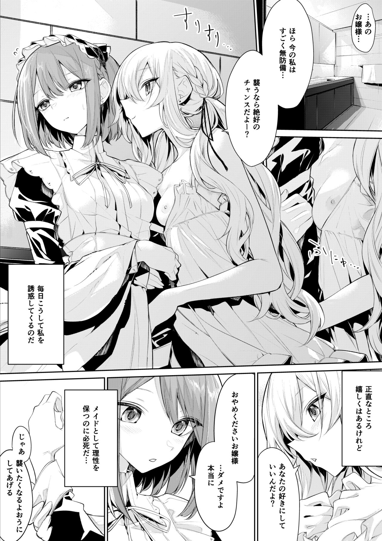 Maid-san ni Doushitemo Osowaretai Ojou-sama to, Yuuwaku ni Katenai Maid-san page 2 full