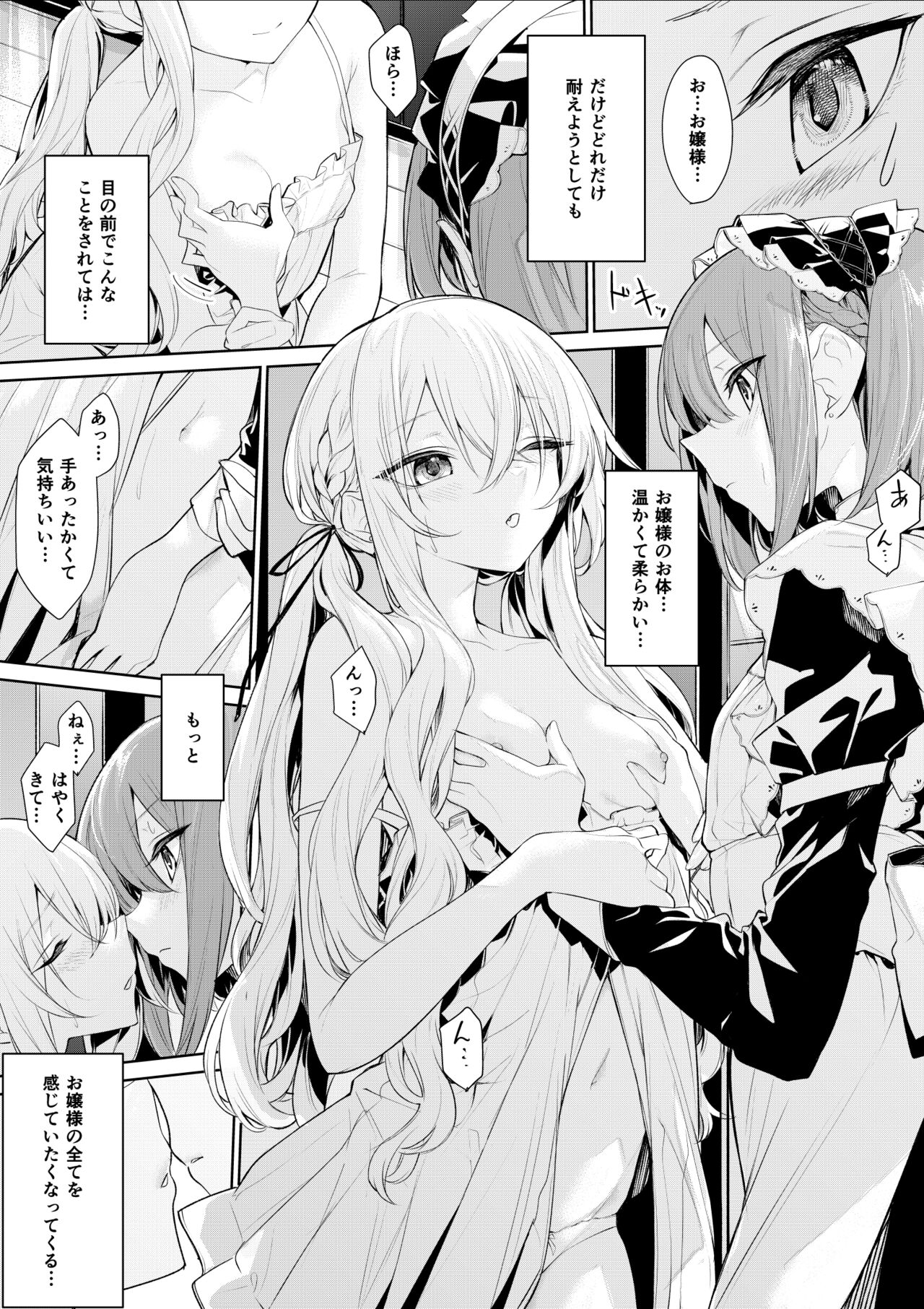 Maid-san ni Doushitemo Osowaretai Ojou-sama to, Yuuwaku ni Katenai Maid-san page 3 full