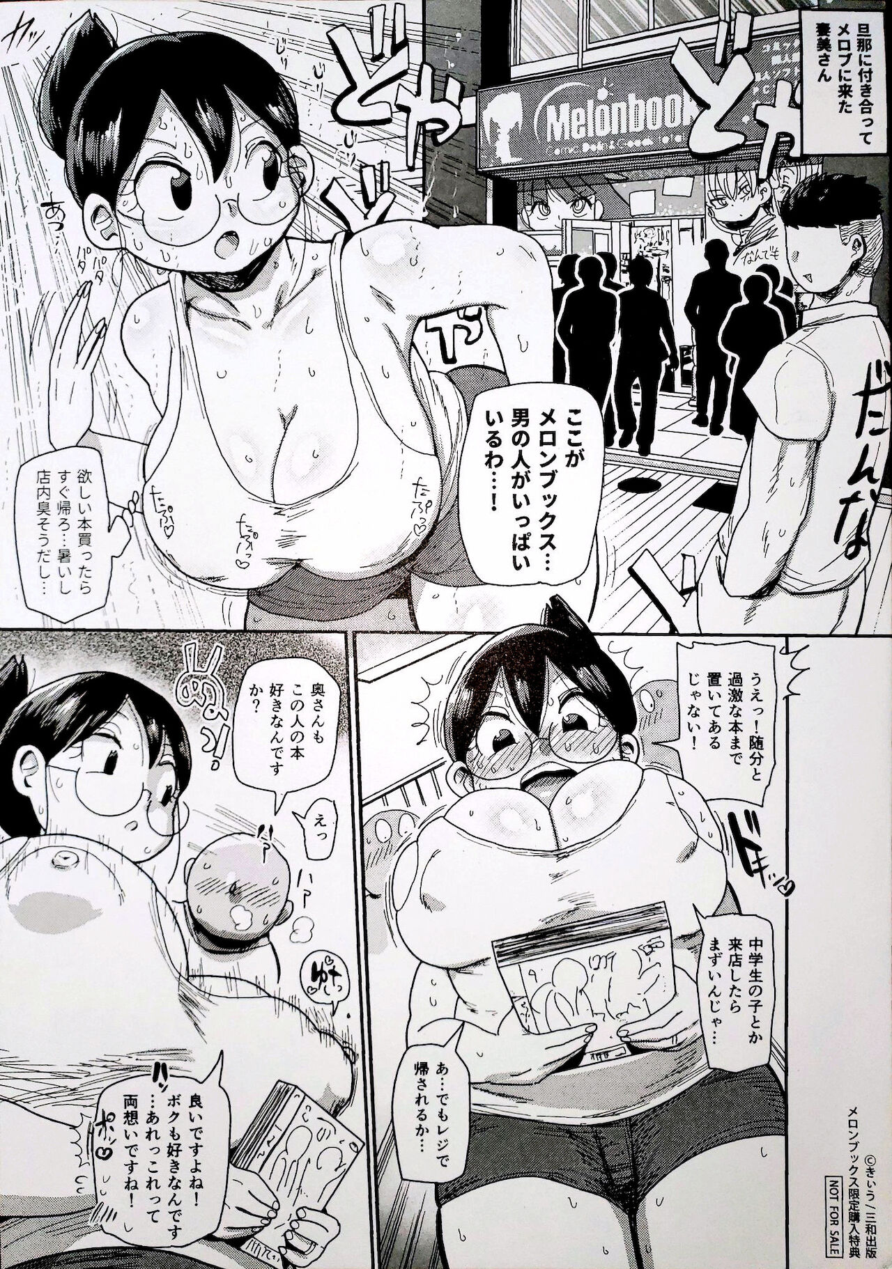 Niizuma no Arai-san: Melonbooks Bonus Chapter of Netorare Tsuma no Arai-san page 1 full