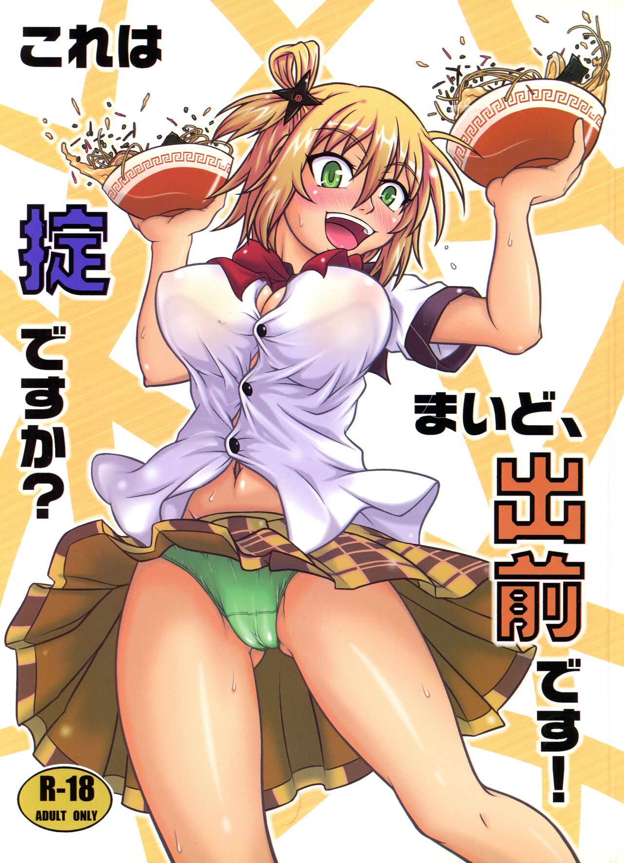 Kore wa Okitedesu ka? Maid, Demaedesu! page 1 full