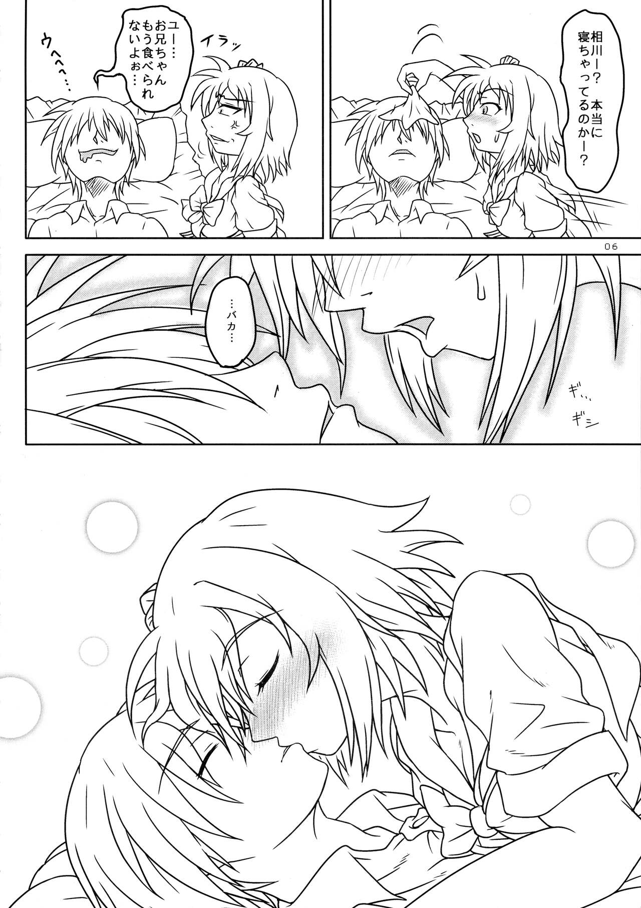 Kore wa Okitedesu ka? Maid, Demaedesu! page 6 full