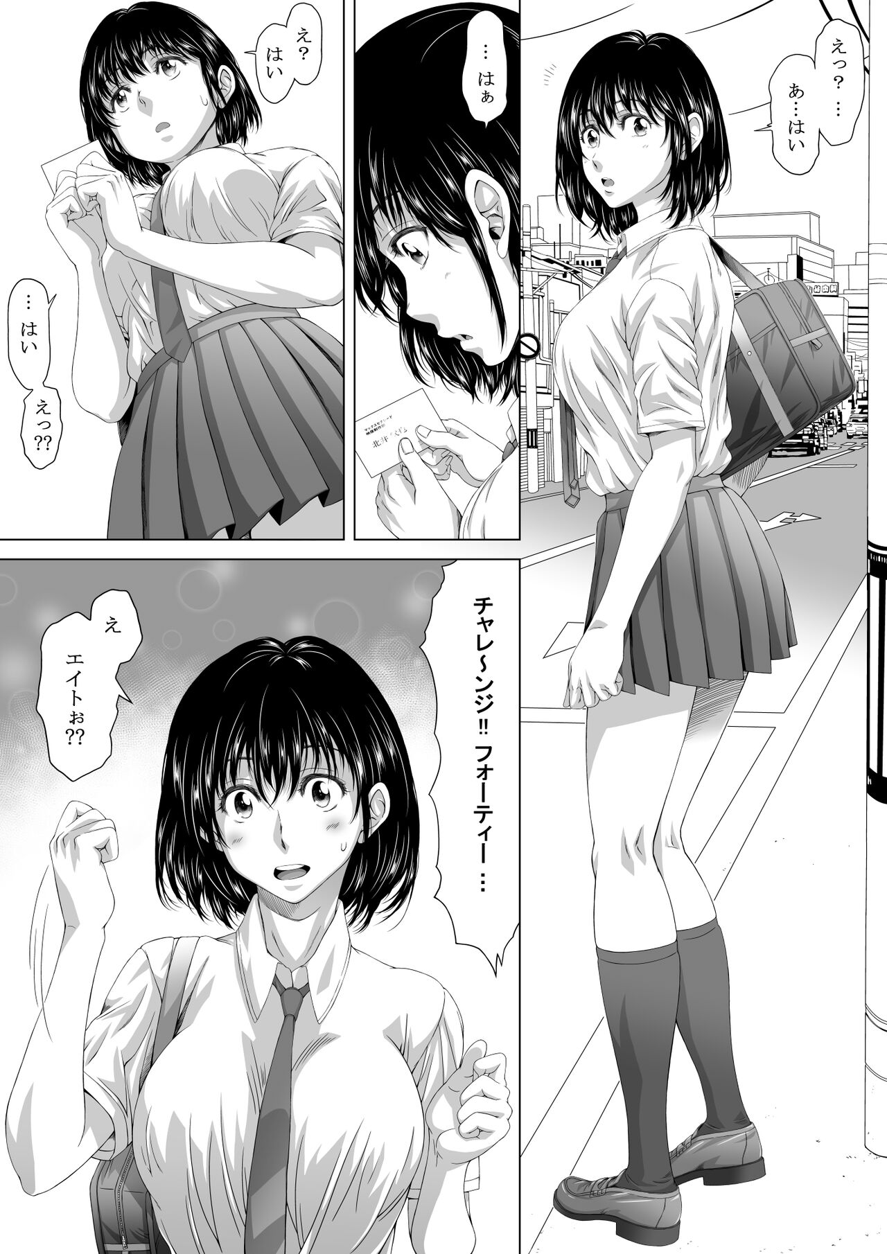 Machi de Mitsuketa Seifuku Joshi wa 48-te de Semeotose! page 3 full