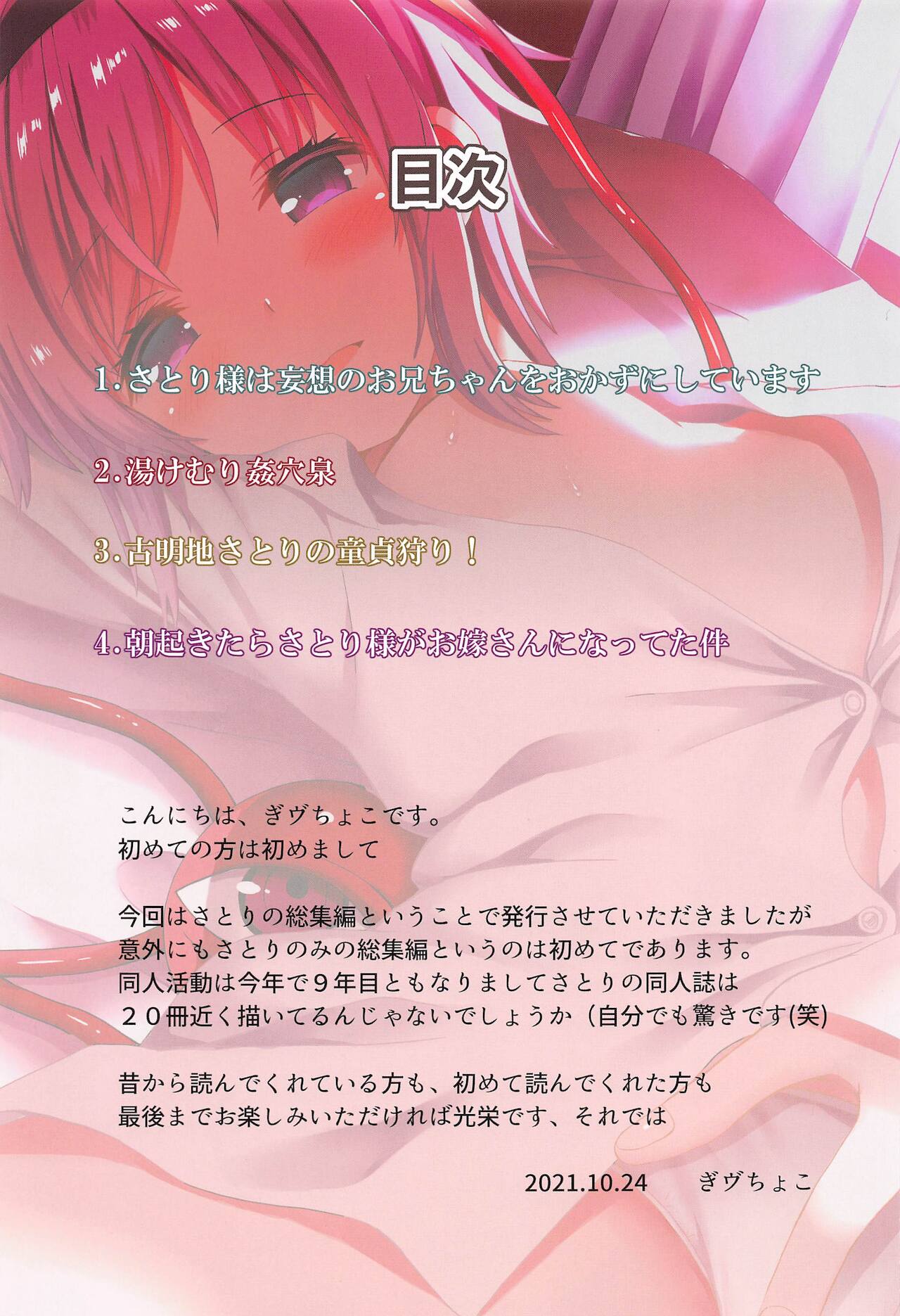 Satori-ism -Komeiji Satori Soushuuhen- page 2 full