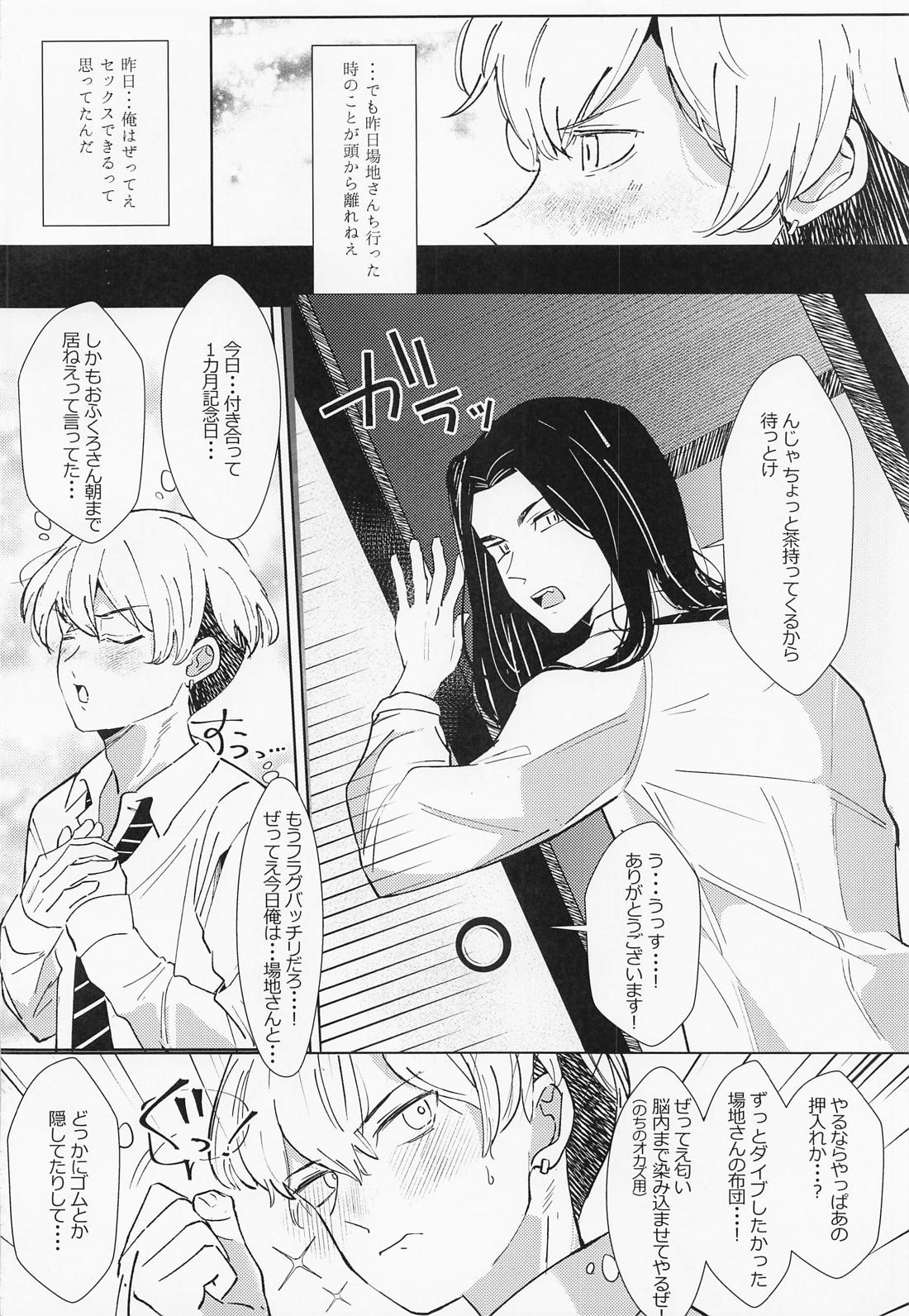 Platonic wa Muzukashi page 3 full