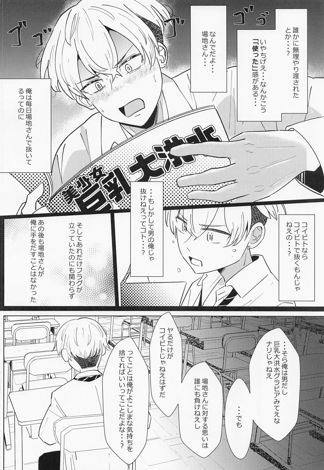 Platonic wa Muzukashi page 5 full