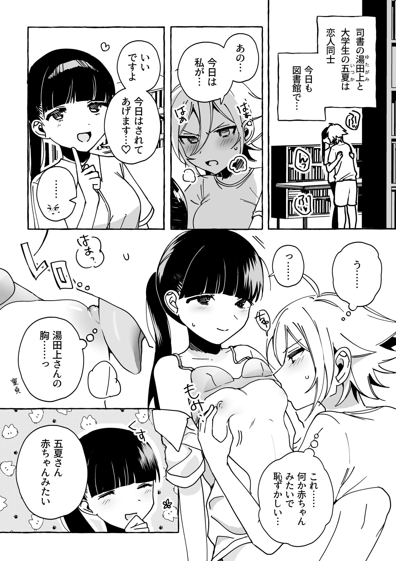 Shisho to Daigakusei no Toshokan Yuri Ecchi page 1 full