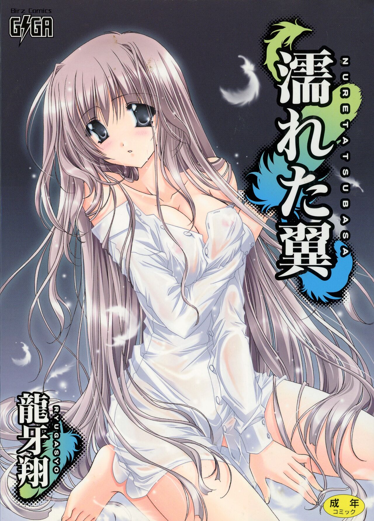 Nureta Tsubasa page 1 full