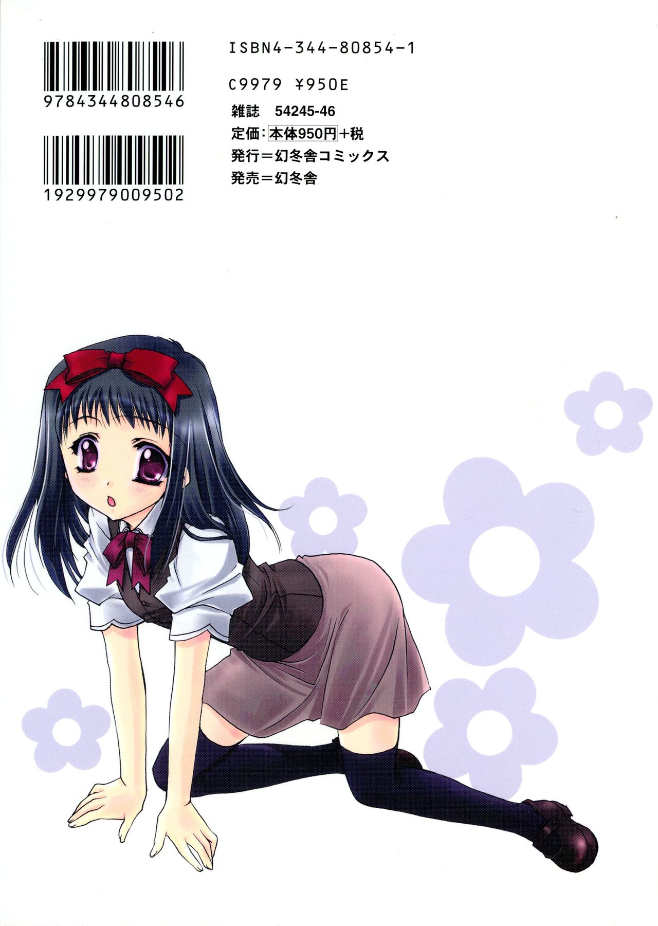 Nureta Tsubasa page 2 full