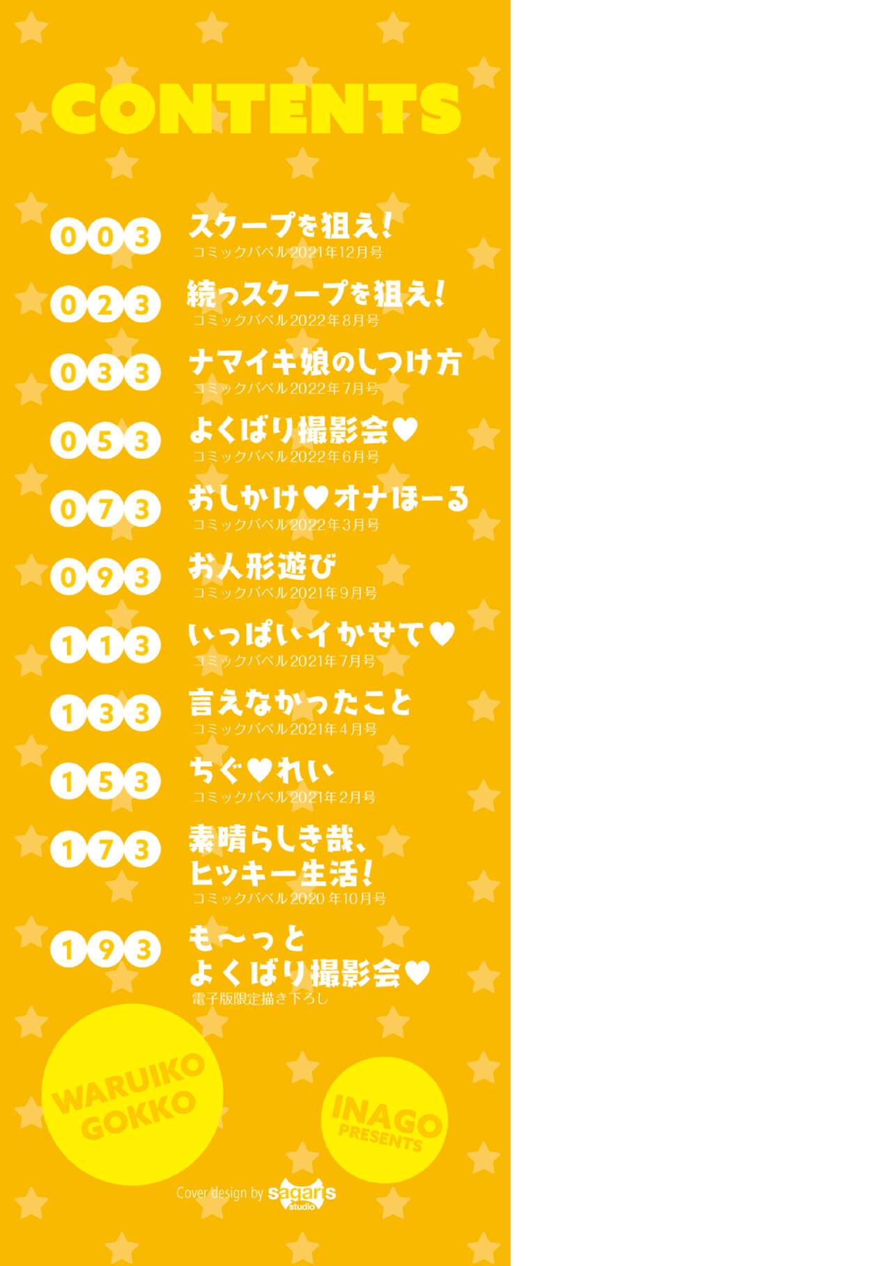 Warui Ko Gokko page 2 full