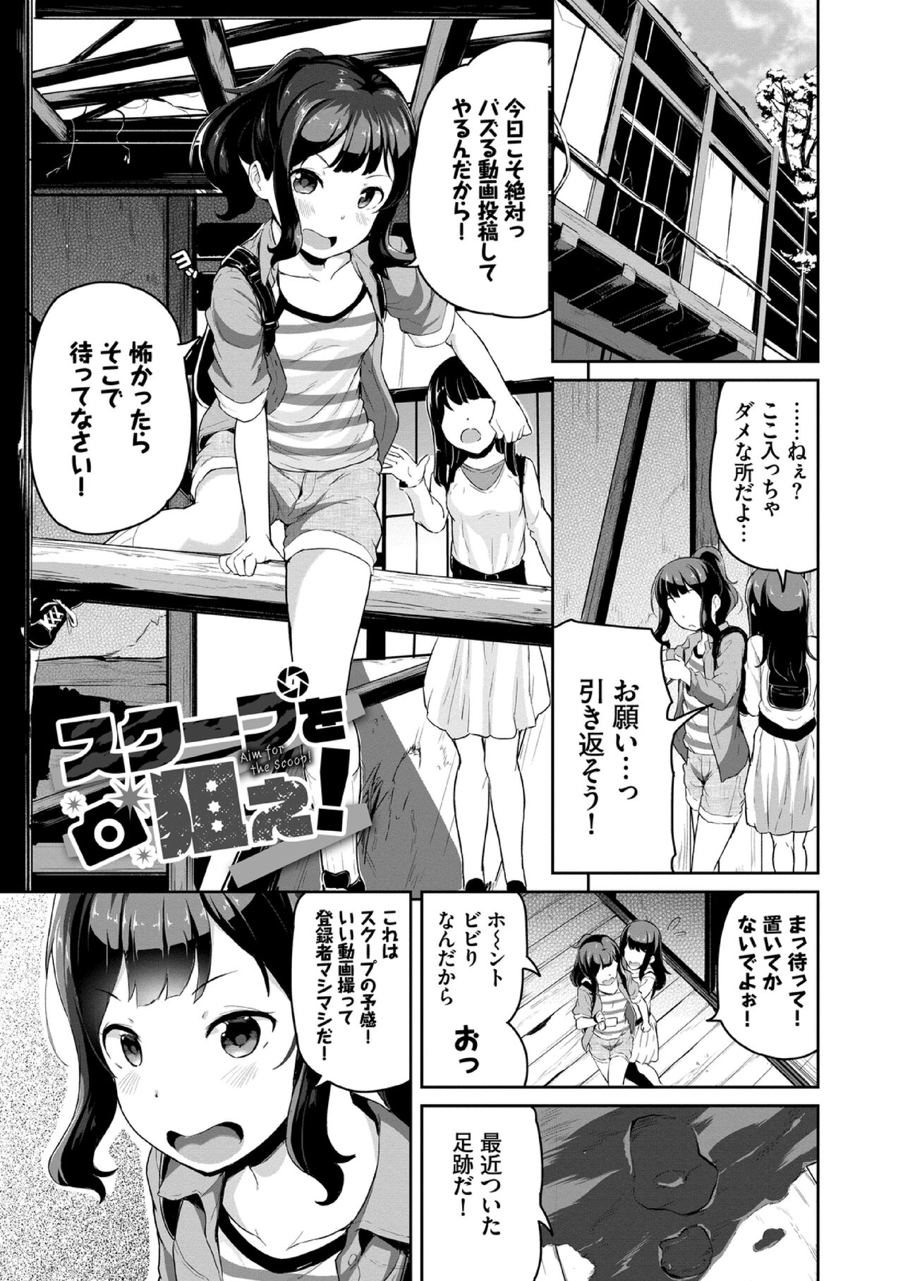 Warui Ko Gokko page 3 full