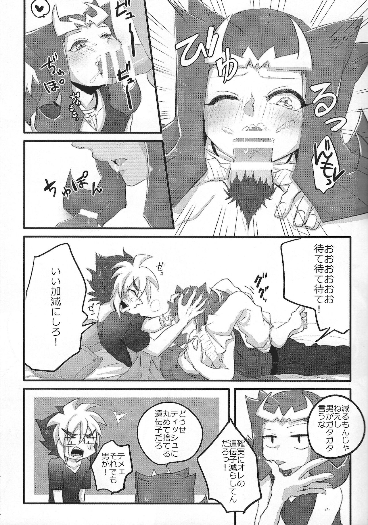 Kimi +￮￮= boku page 6 full