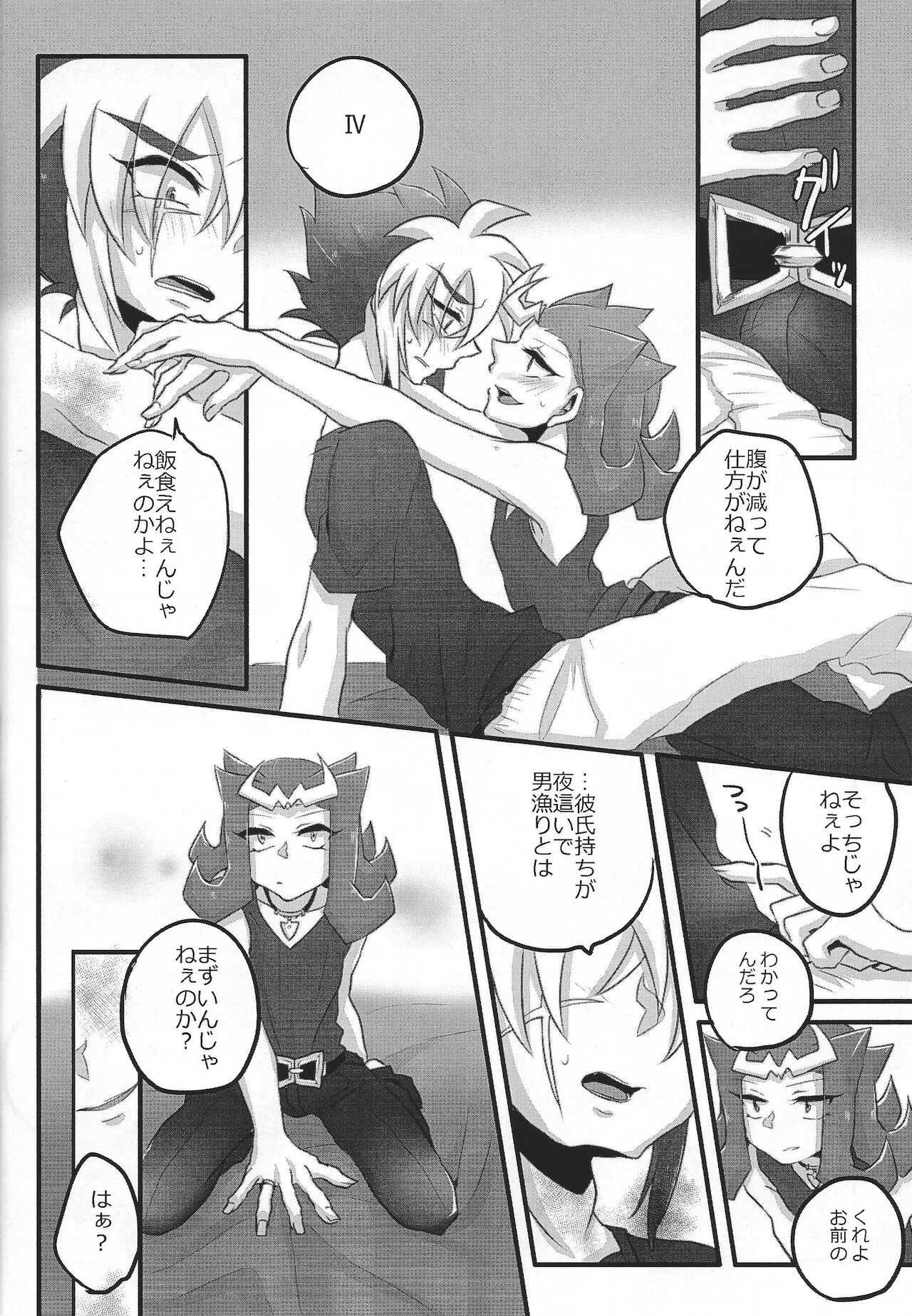 Kimi +￮￮= boku page 7 full