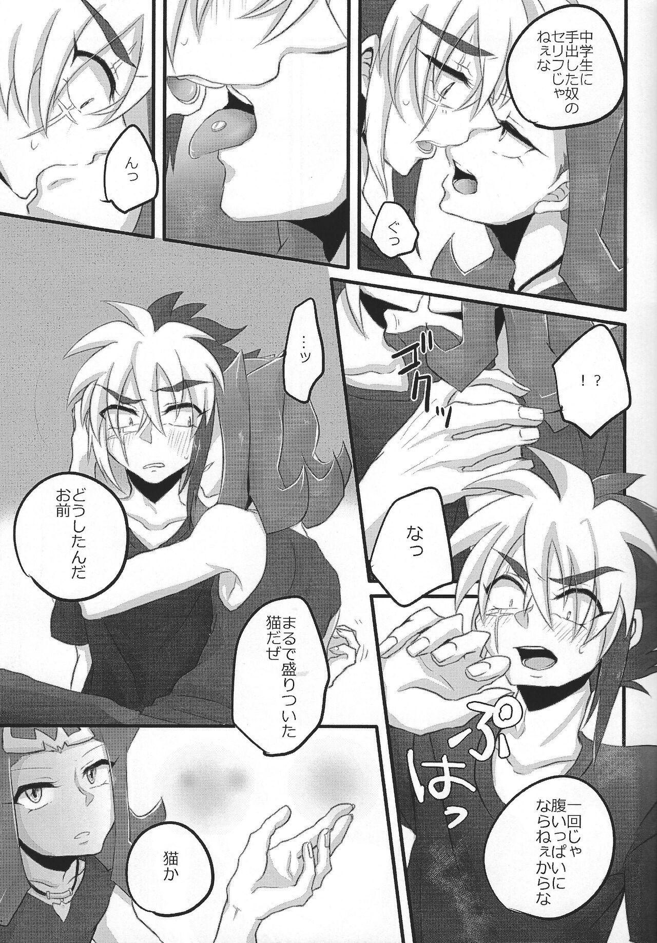Kimi +￮￮= boku page 8 full