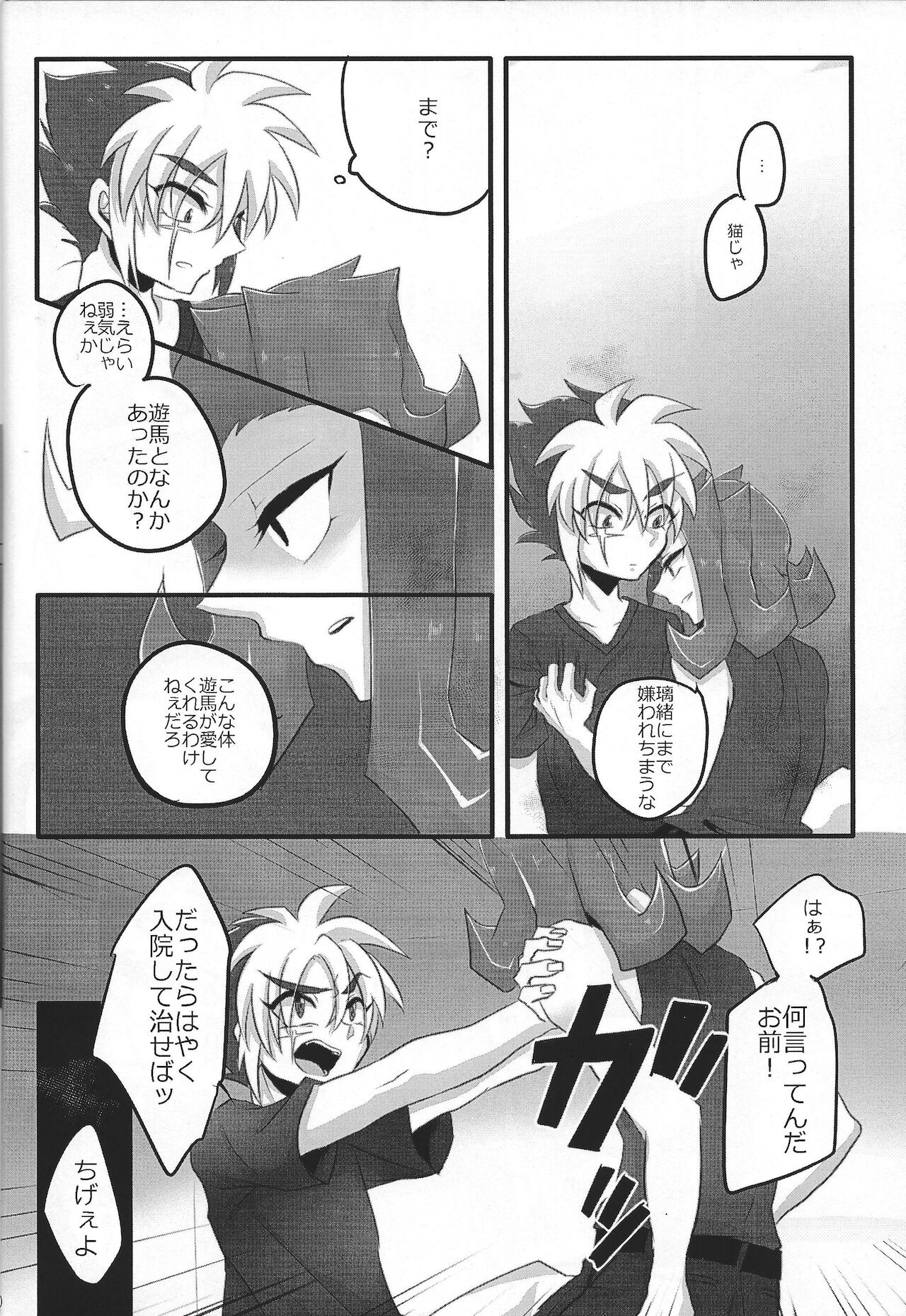 Kimi +￮￮= boku page 9 full