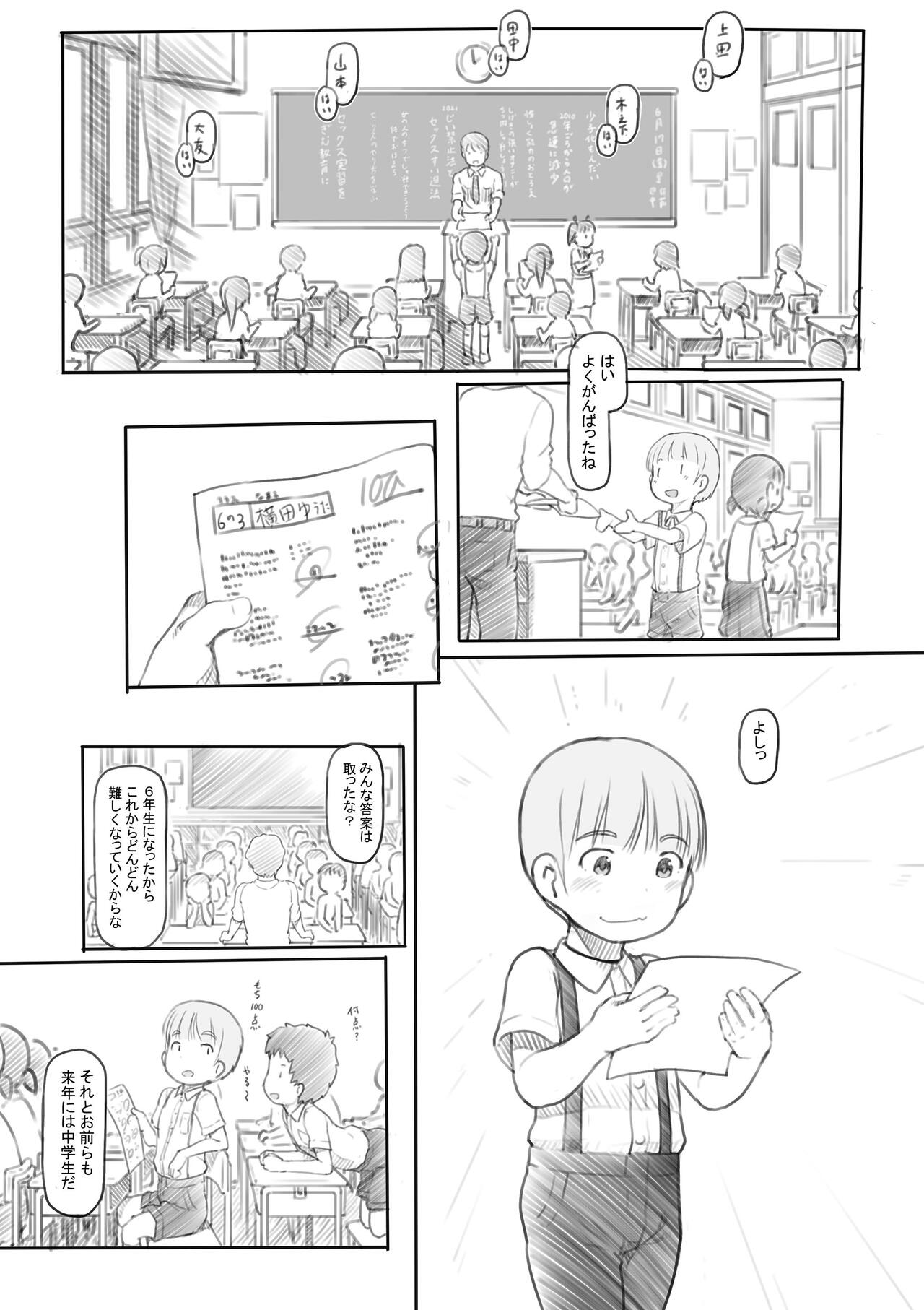 Warui Onee-san page 5 full