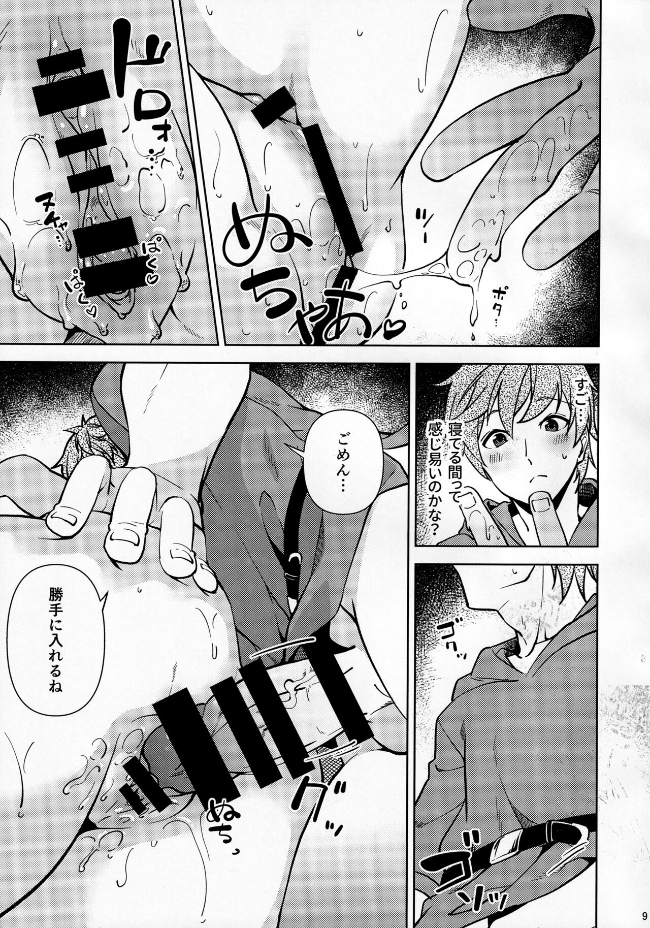 Kotatsu de Neteru Clarisse ni Iretari Dashitari Shichau Hon page 8 full