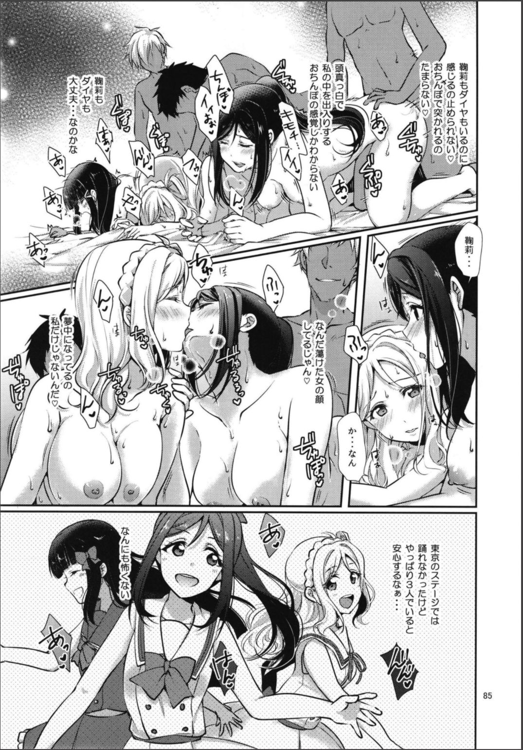 Soujuku DREAMER+ page 10 full