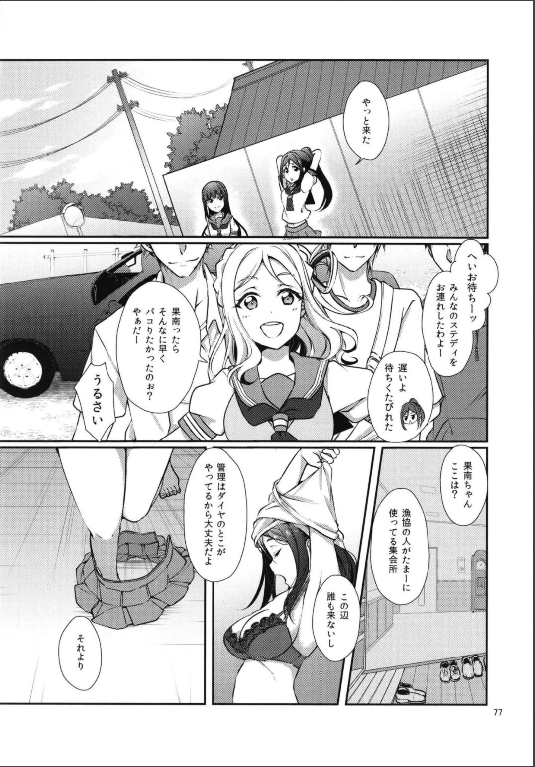 Soujuku DREAMER+ page 2 full