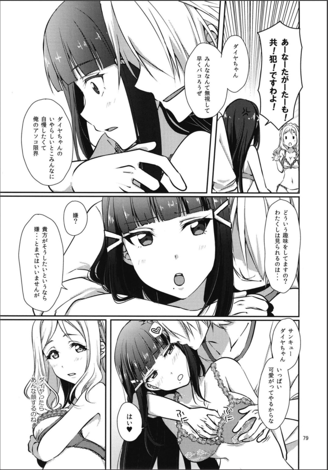 Soujuku DREAMER+ page 4 full