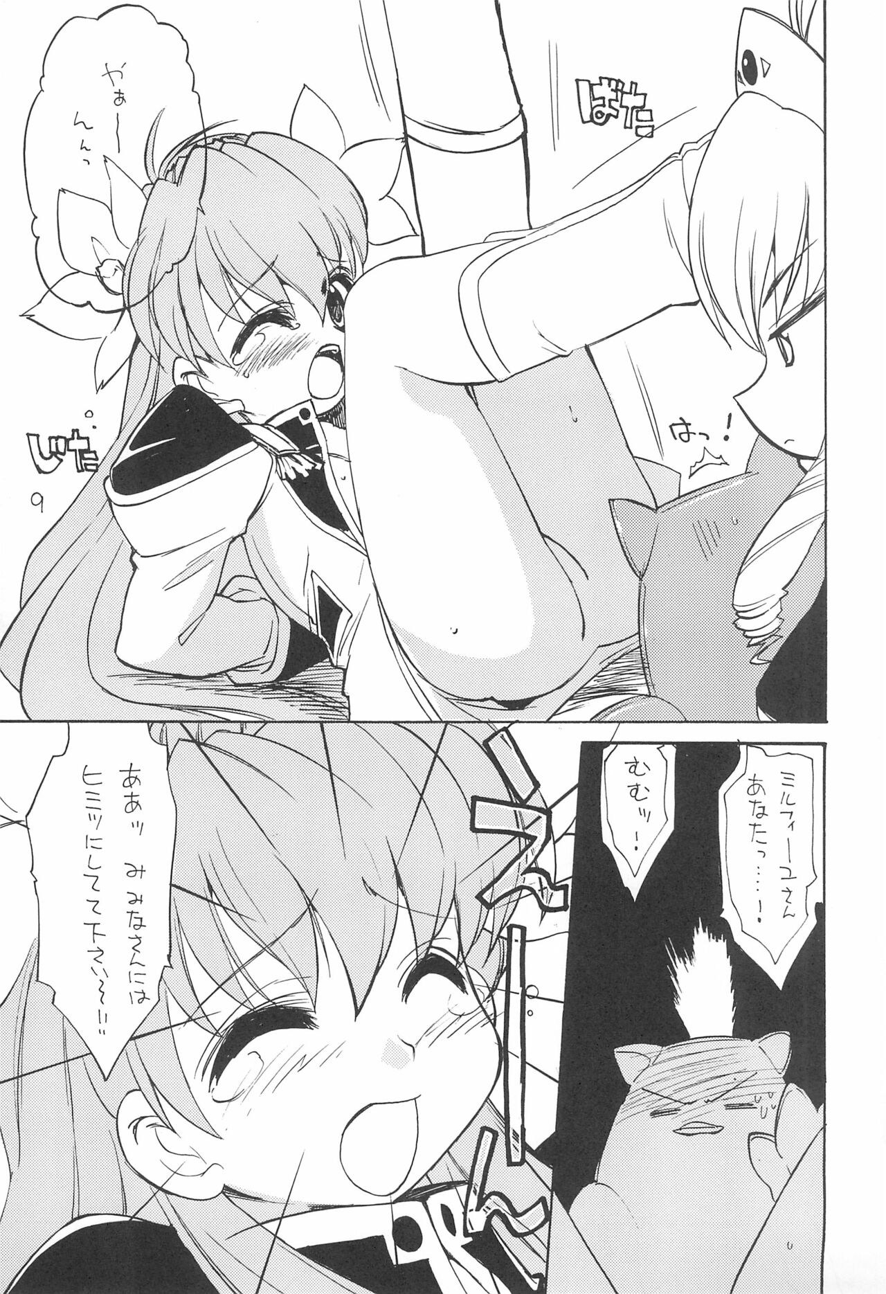 Mamaguru Galaxy page 10 full