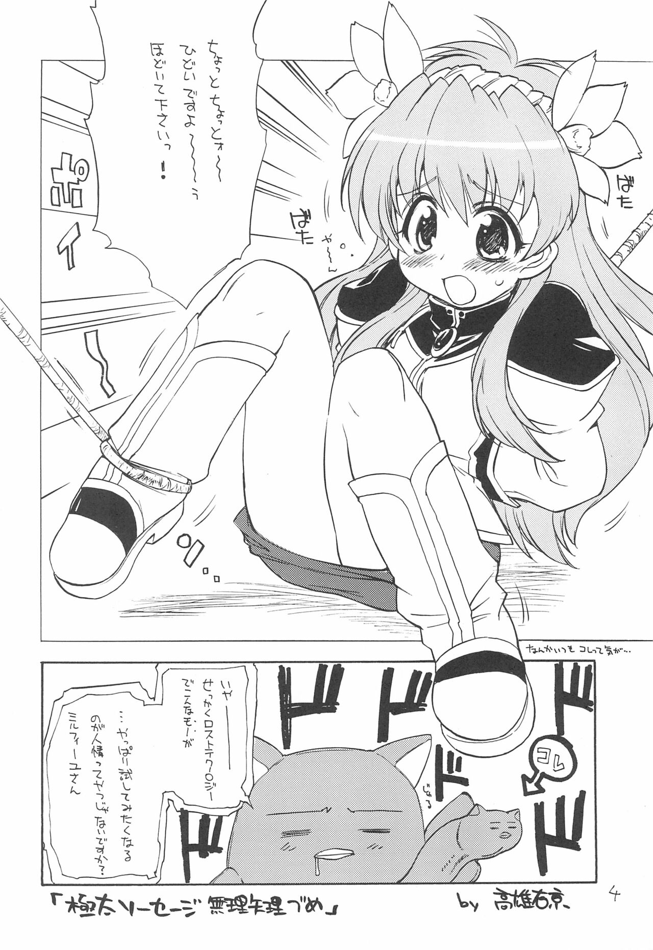 Mamaguru Galaxy page 5 full