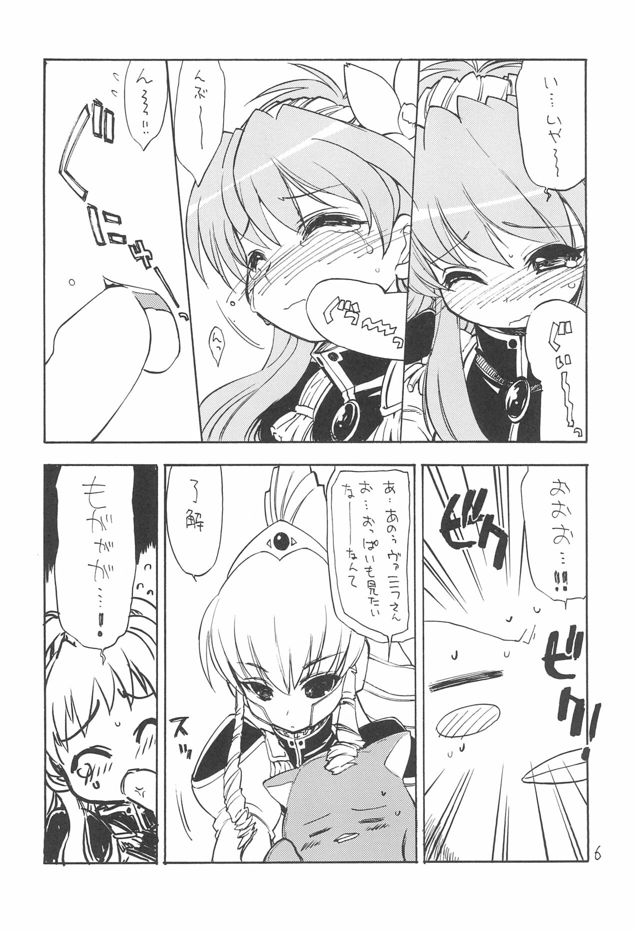 Mamaguru Galaxy page 7 full