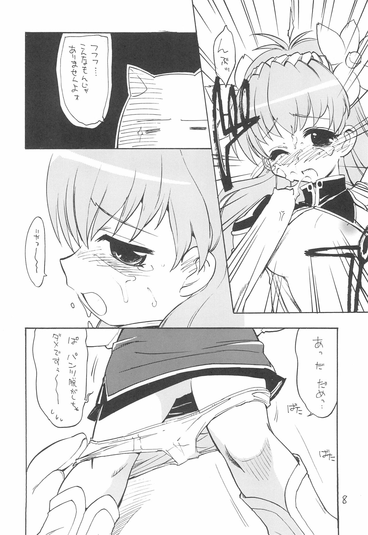 Mamaguru Galaxy page 9 full