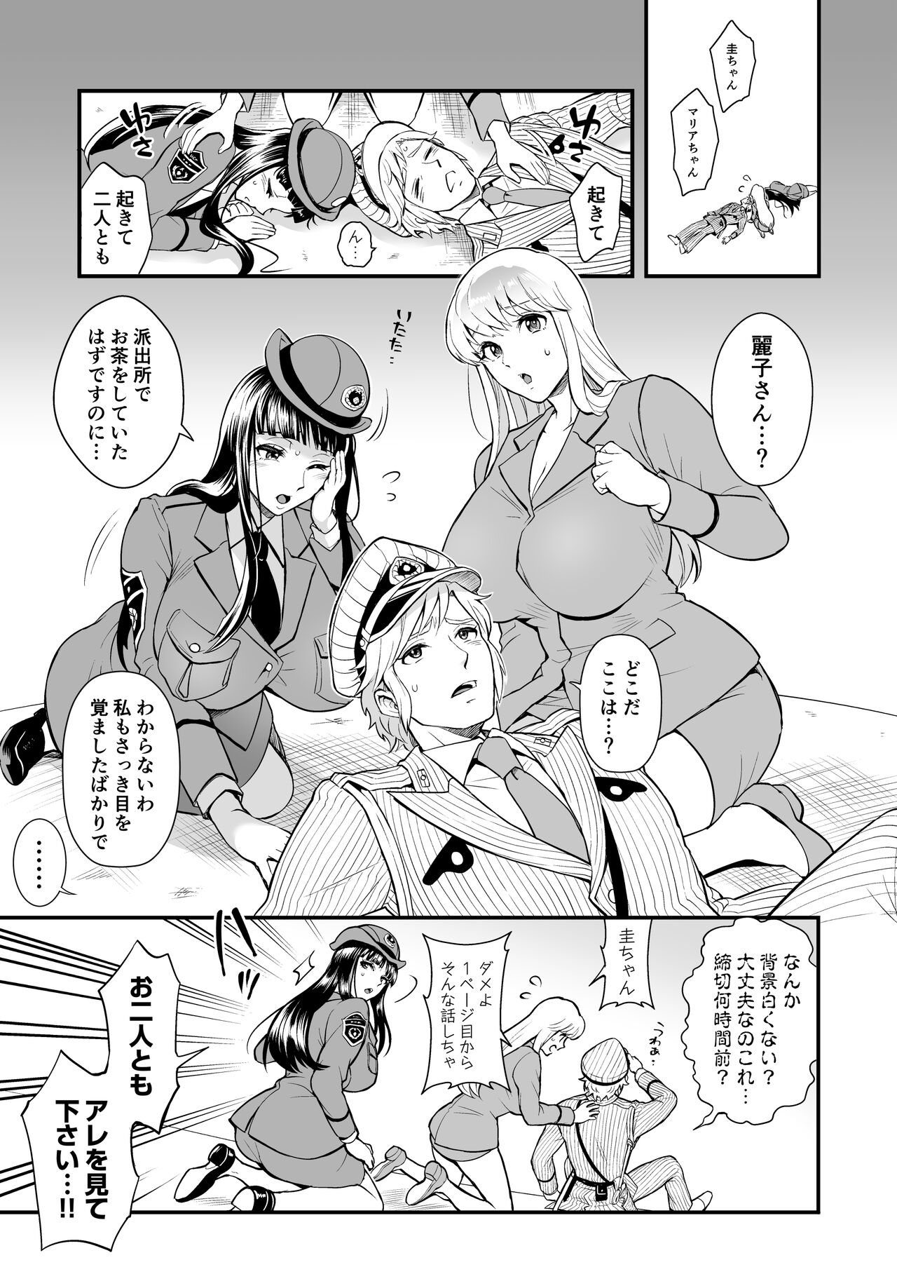 Reiko& Maria& Nakagawa ga Ogeretsu na Koto o Shinai to Derarenai Heya no Maki page 3 full