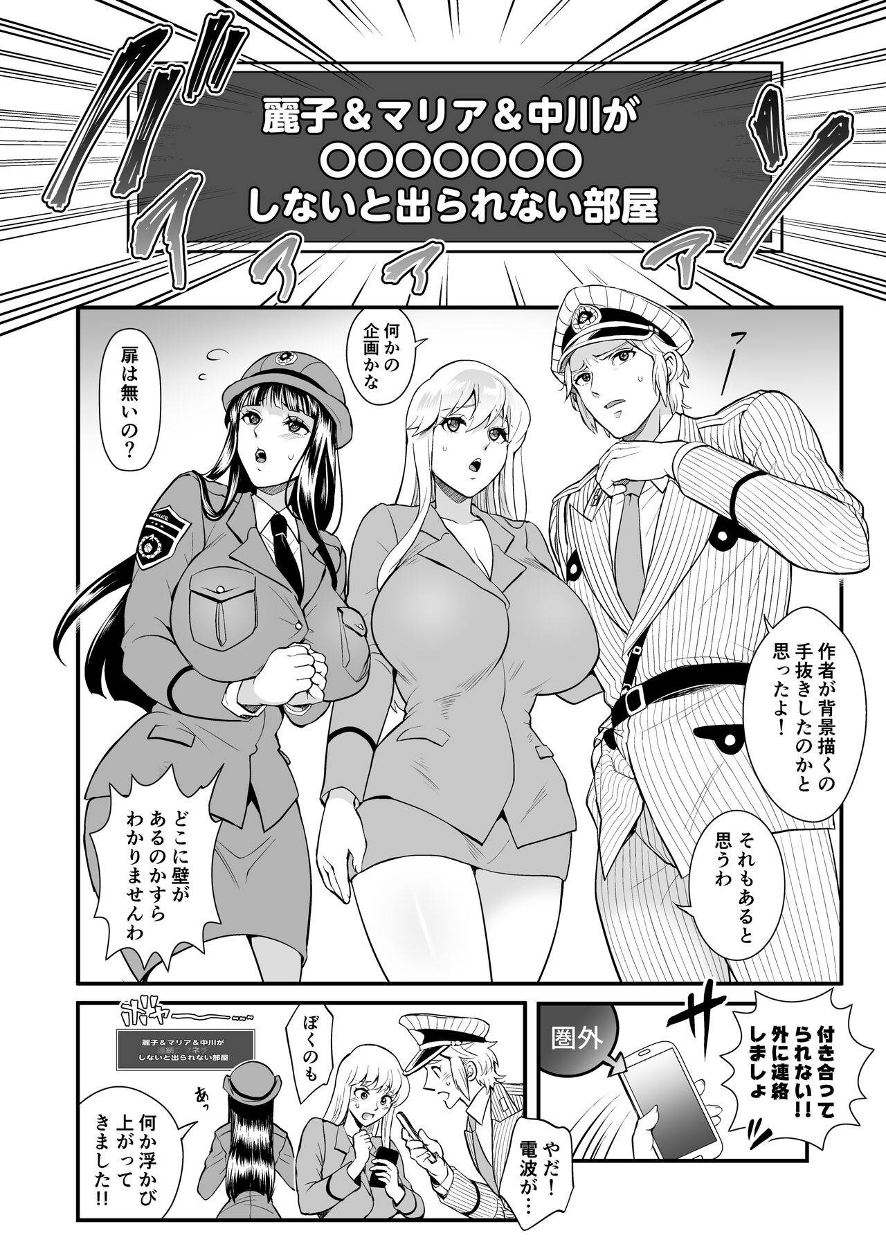Reiko& Maria& Nakagawa ga Ogeretsu na Koto o Shinai to Derarenai Heya no Maki page 4 full