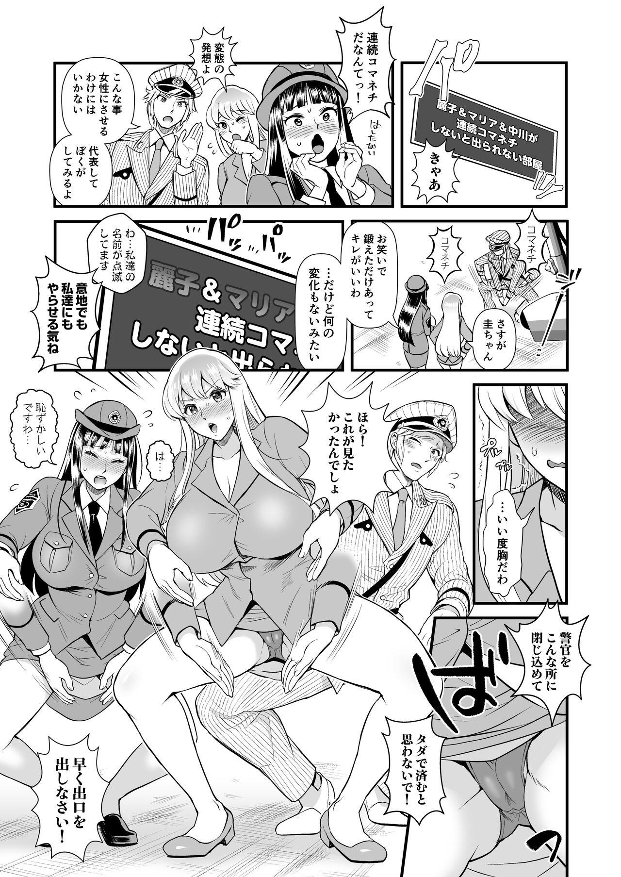 Reiko& Maria& Nakagawa ga Ogeretsu na Koto o Shinai to Derarenai Heya no Maki page 5 full