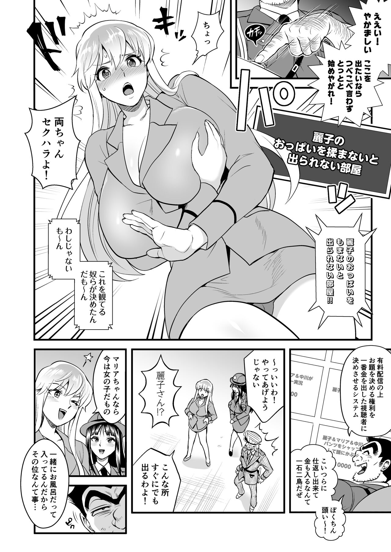 Reiko& Maria& Nakagawa ga Ogeretsu na Koto o Shinai to Derarenai Heya no Maki page 8 full