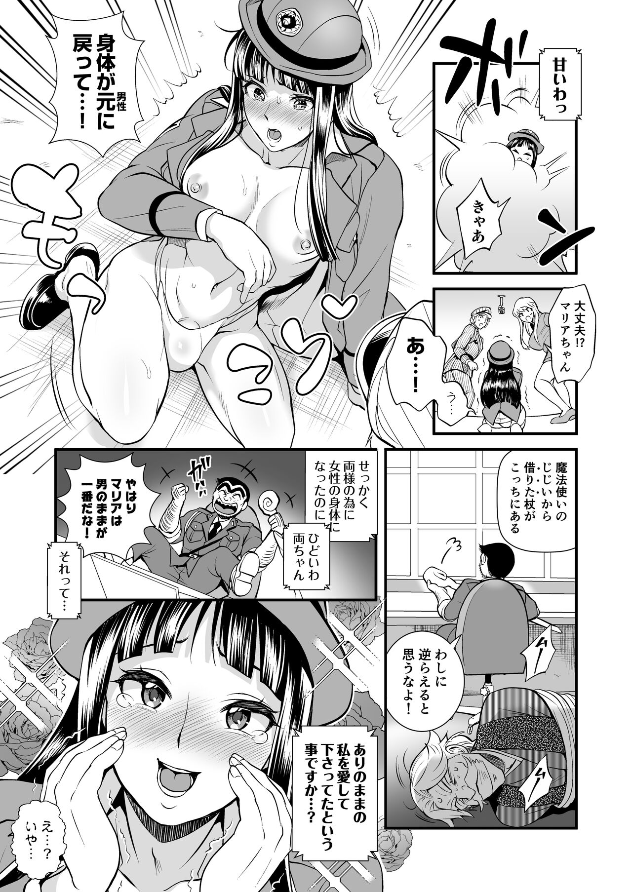 Reiko& Maria& Nakagawa ga Ogeretsu na Koto o Shinai to Derarenai Heya no Maki page 9 full
