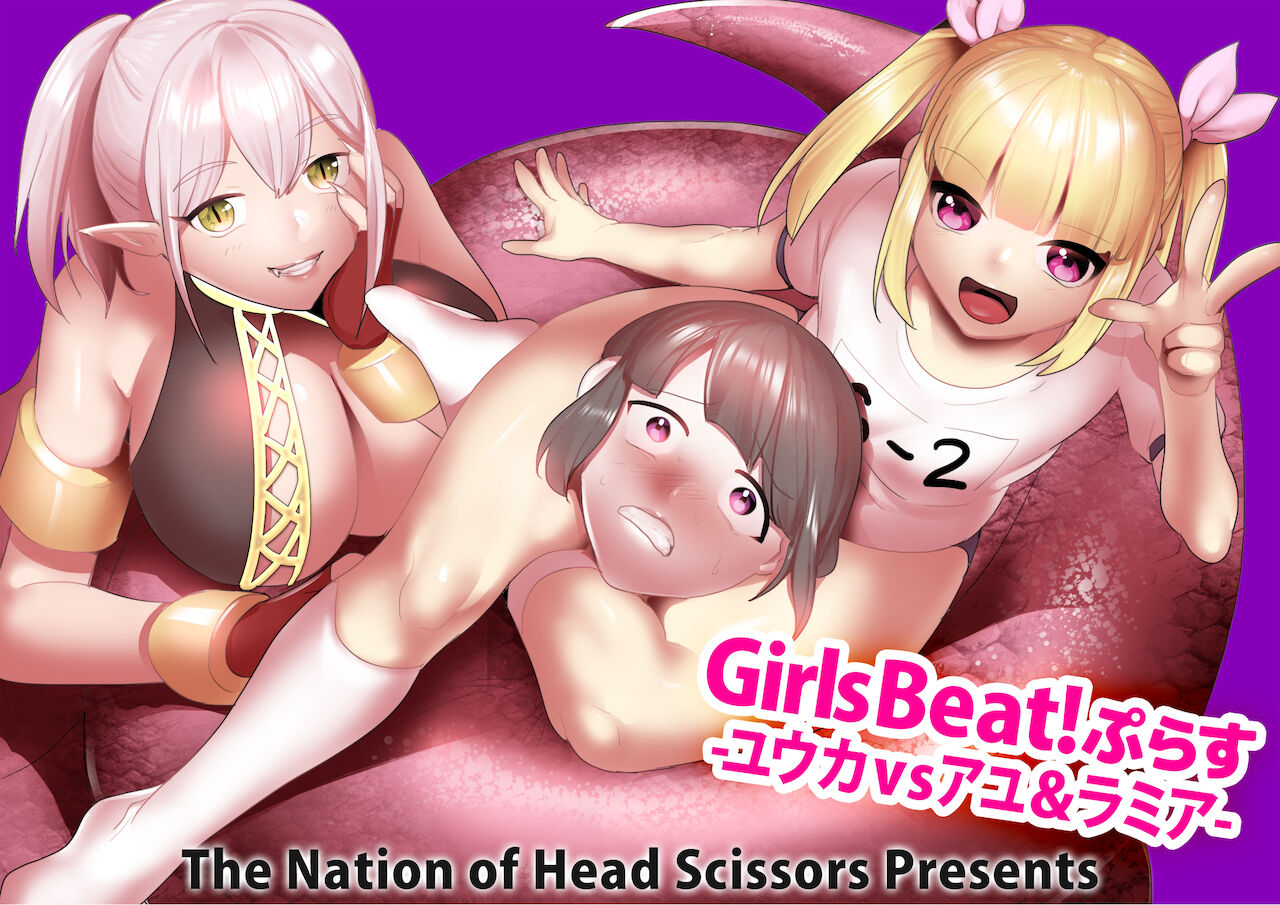 Girls Beat! Plus - Yuuka vs Ayu & Lamia page 1 full