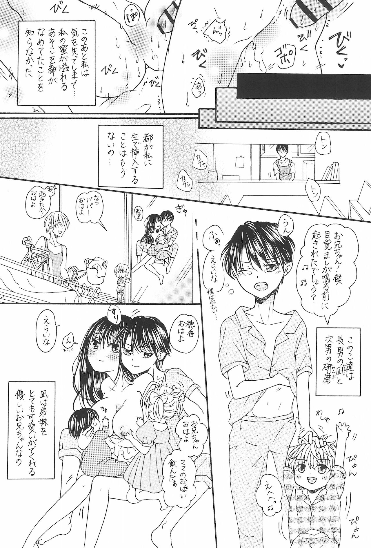 Ani to Kyonyuu Imouto to Futanari 3P to Musuko mo...? -Kodakusan Kazoku desu- page 10 full