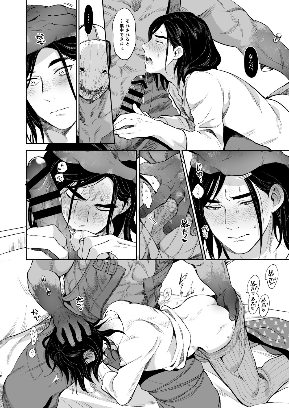 Shiawasena Otoko no Hanashi page 9 full